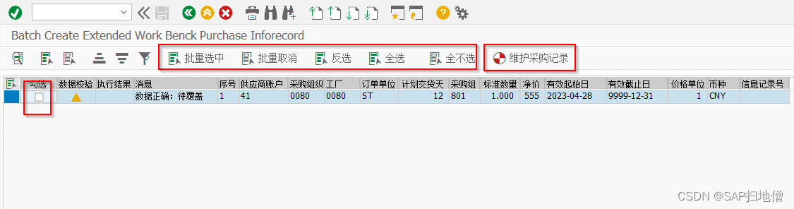 批量创建/更新外协工序采购信息记录