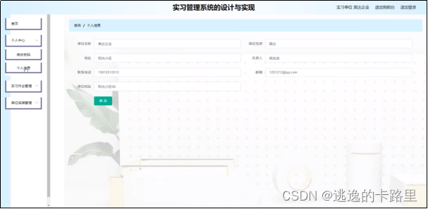 图4-18个人中心界面图