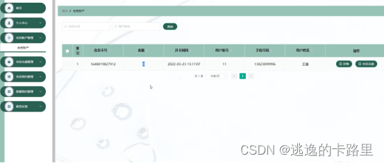 图5-16会员账户管理界面图