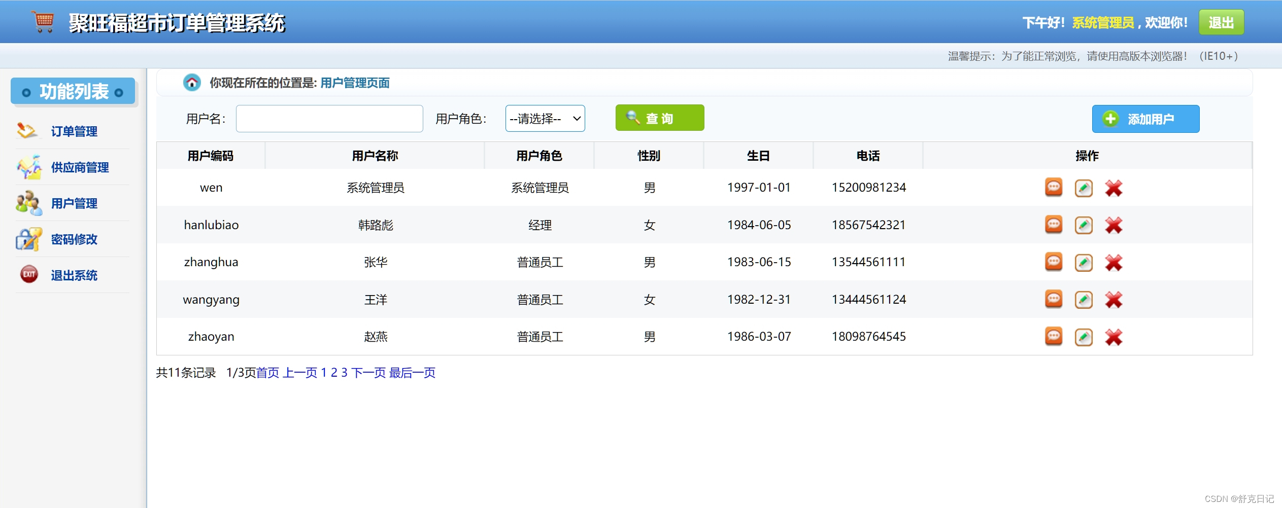 Java项目：02 基于ssm超市订单管理系统