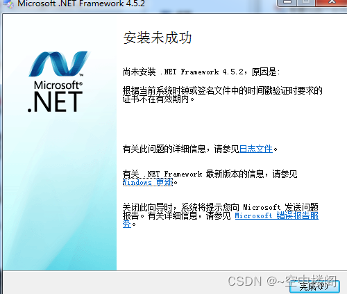 win7 安装.net framework 4.5.2报错：“根据当前系统时钟或签名文件中的时间戳验证时要求的证书不在有效期内。”