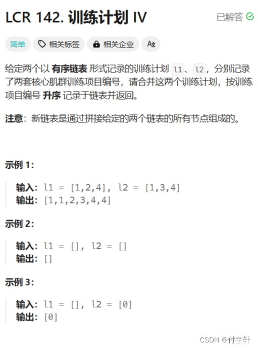 LCR 142.训练计划IV