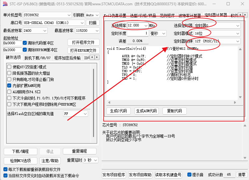 【51单片机】利用STC-ISP软件工具【定时器计算器】配置【定时器】教程（详细图示）(AT89C52)