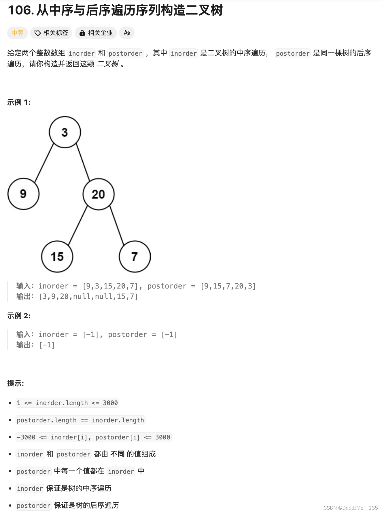 C语言 | Leetcode C语言题解之第106题从中序与后序遍历序列构造二叉树