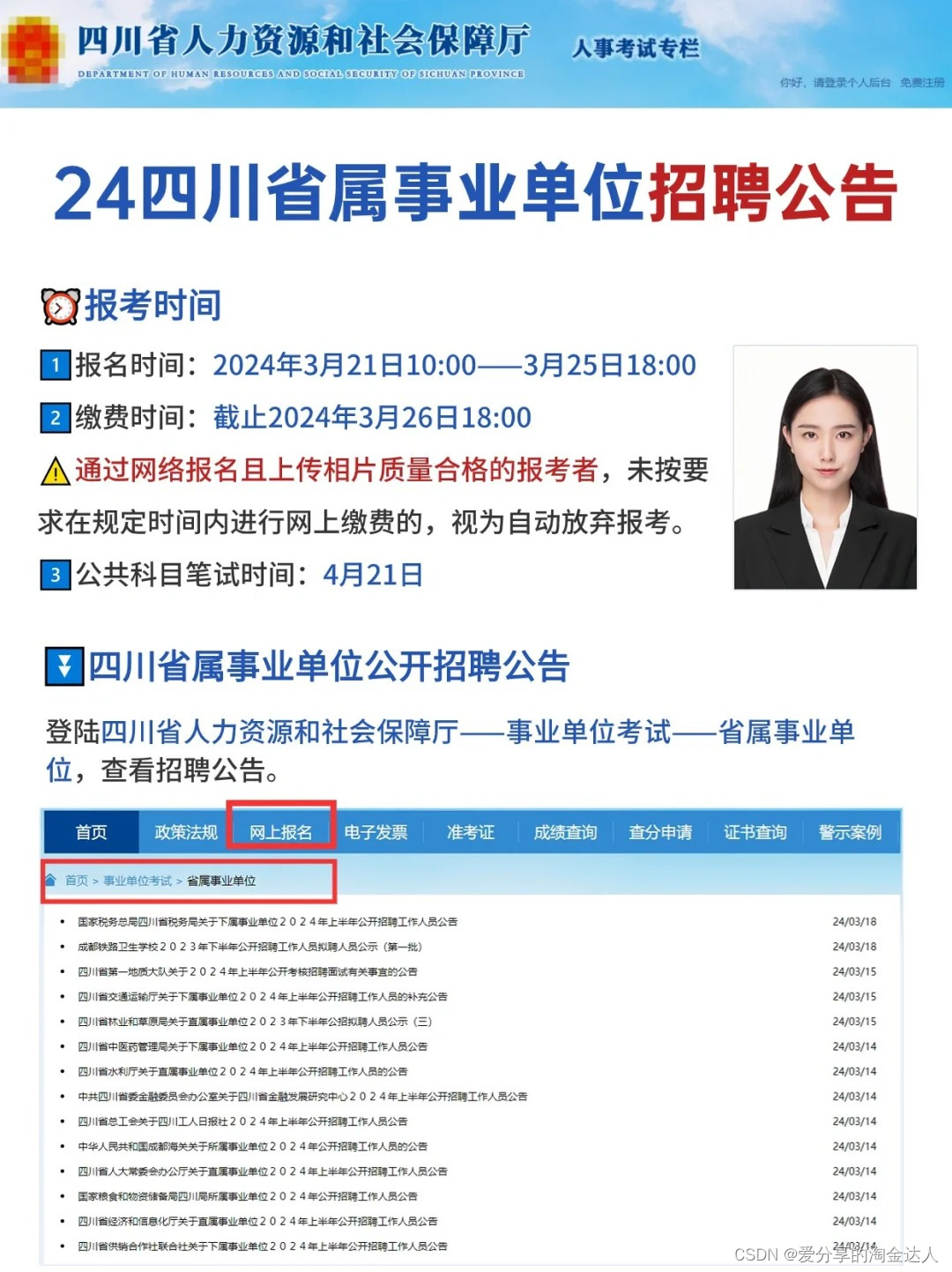 2024上半年四川省属事业单位报名指南✅