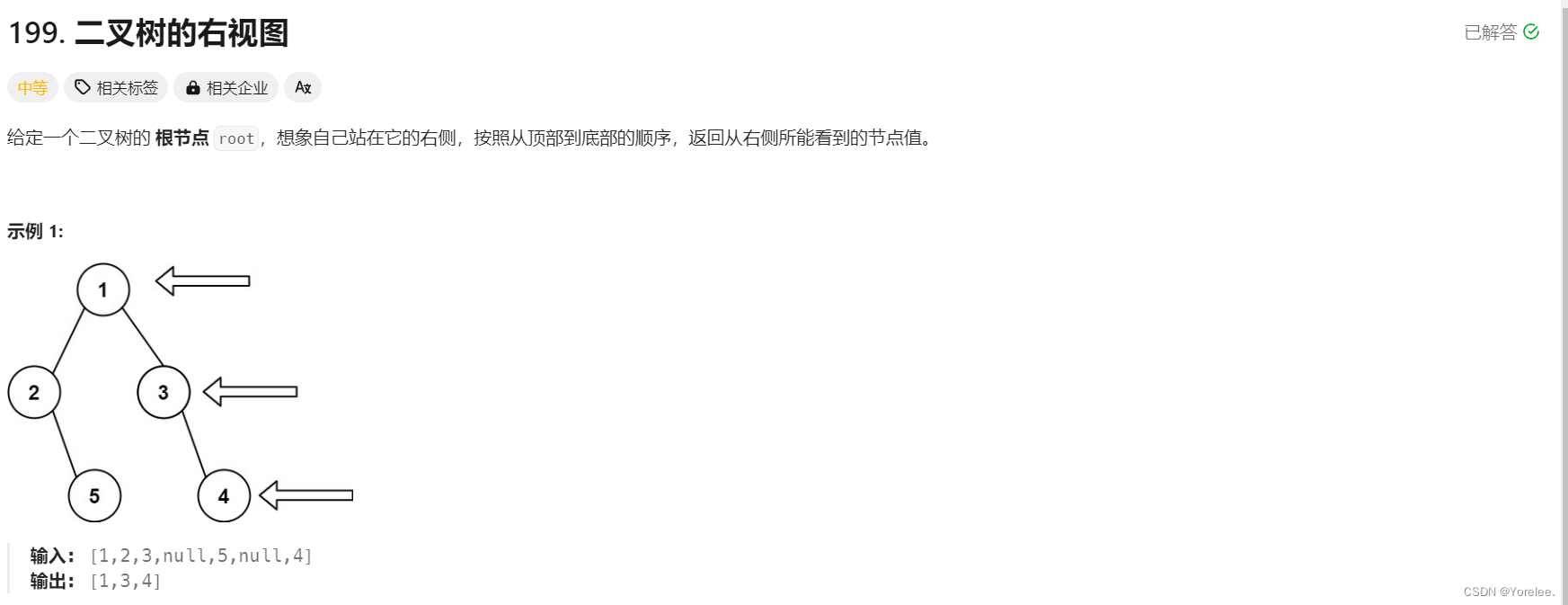 <span style='color:red;'>力</span><span style='color:red;'>扣</span>hot100：199. 二叉树的右视图/<span style='color:red;'>437</span>. <span style='color:red;'>路径</span><span style='color:red;'>总和</span> <span style='color:red;'>III</span>（dfs/回溯/树上前缀和/哈希表）