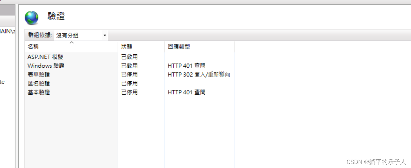 IIS配置網站登錄驗證，禁止匿名登陸