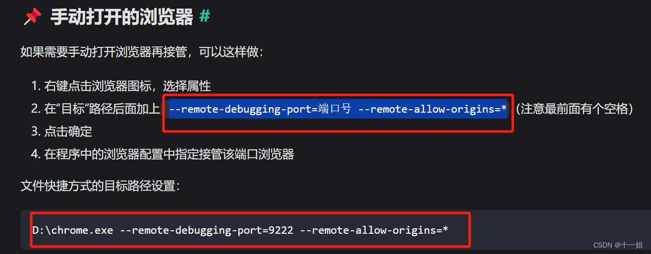 http://127.0.0.1:9222/json打不开Chrome环境变量问题