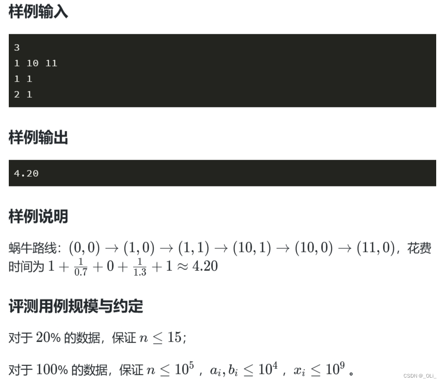 第十四届蓝桥杯JavaB组省赛真题 - 蜗牛