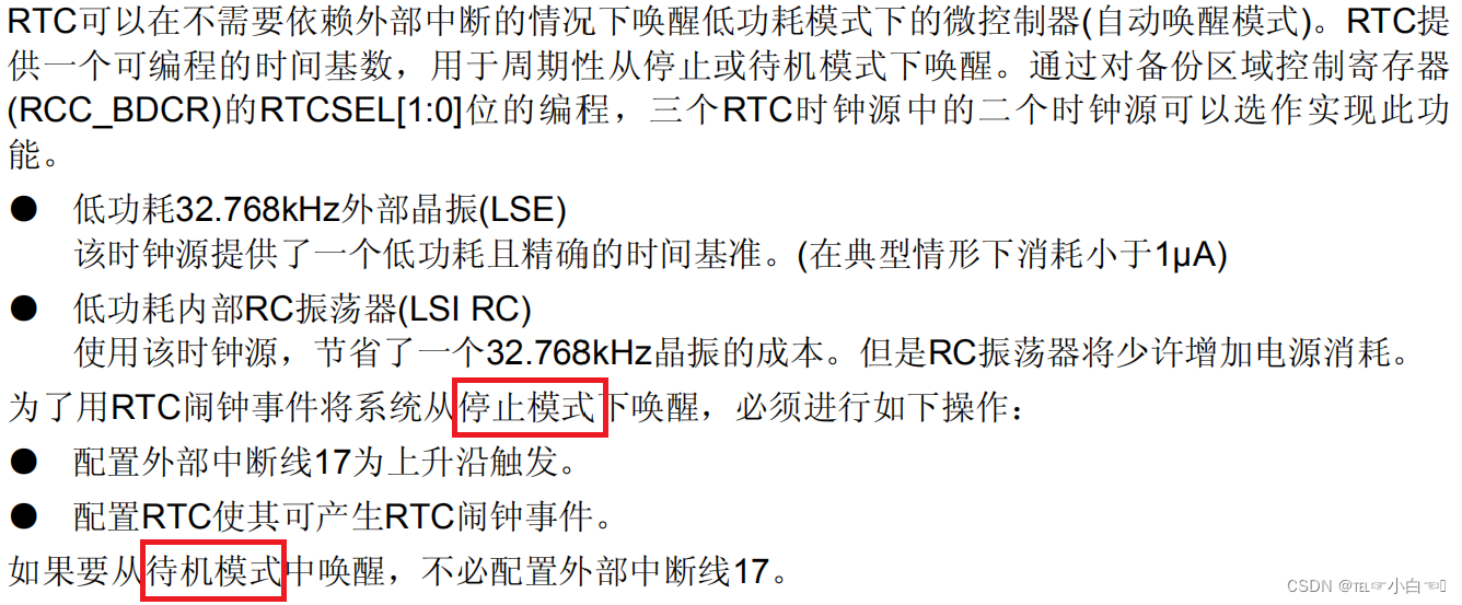 STM32 电源控制PWR