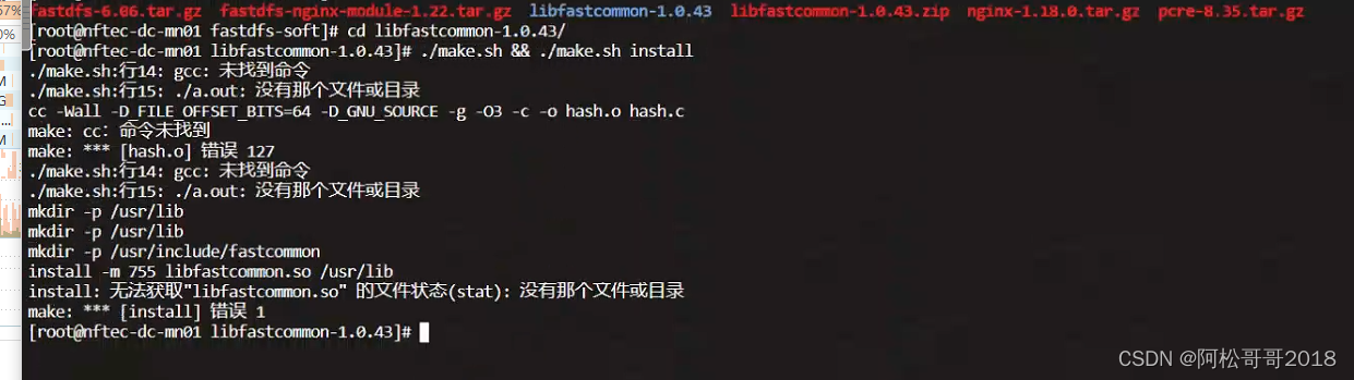 linux上安装fastdfs及配置