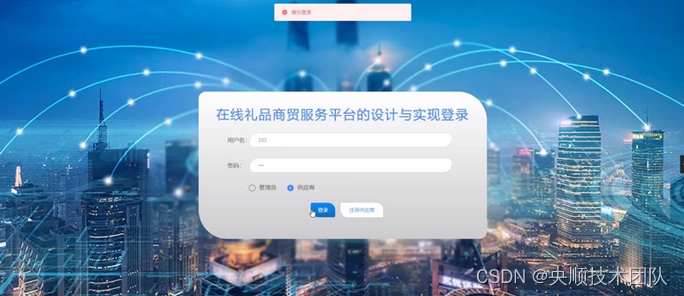 图5-6后台登录界面