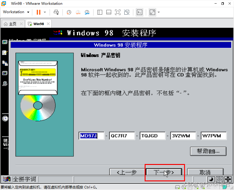 VMwareWorkstation17.0虚拟机搭建Windows 98虚拟机（完整安装步骤详细图文教程）