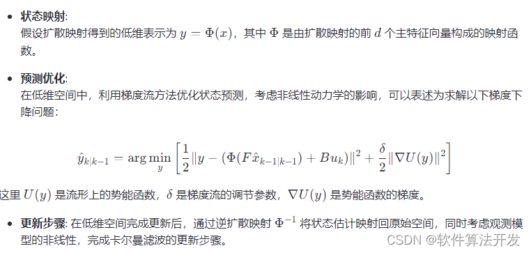 基于梯度流的扩散映射卡尔曼滤波算法的信号预处理matlab仿真