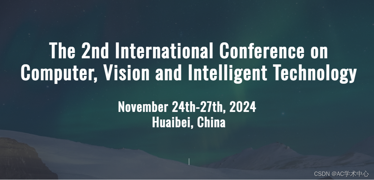 第二届计算机、视觉与智能技术国际会议（ICCVIT 2024）