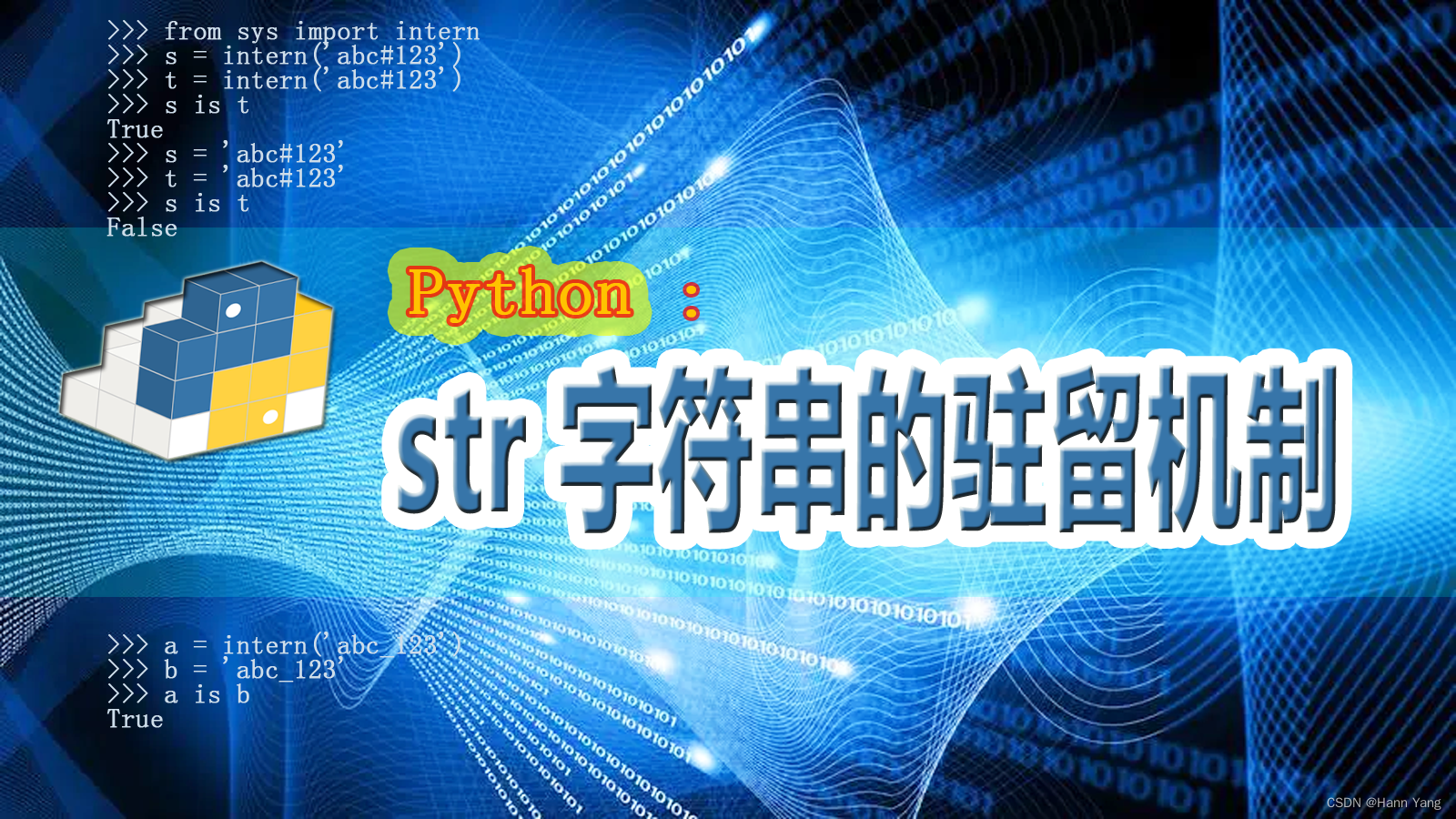 python 字符串驻留机制