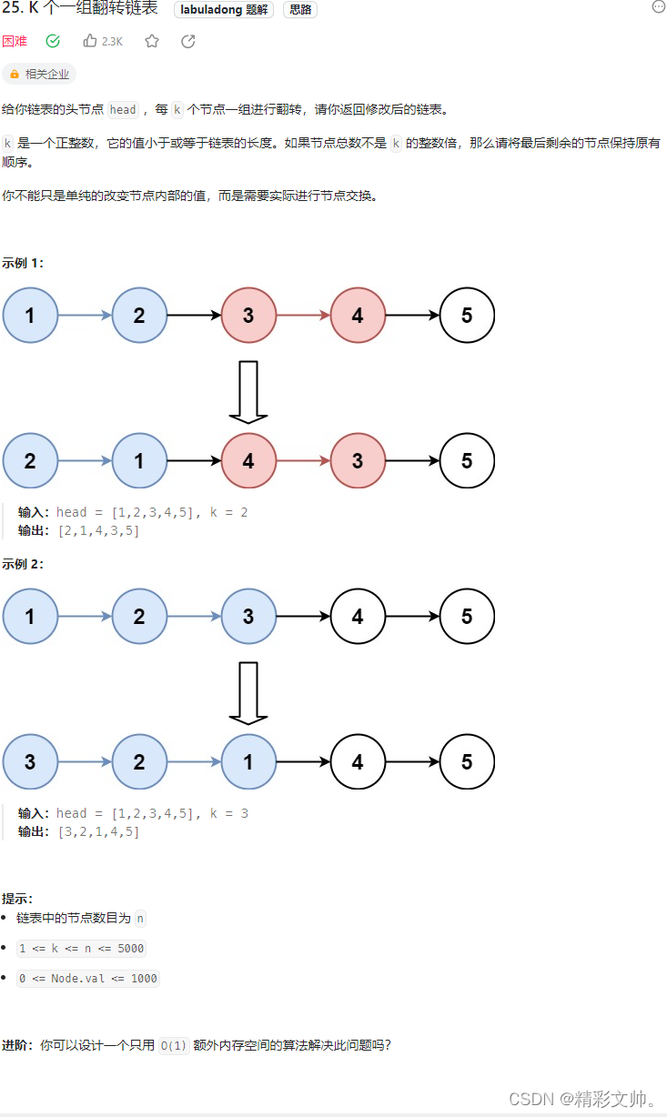 labuladong日常刷题-递归魔法 | <span style='color:red;'>LeetCode</span> 25K个<span style='color:red;'>一</span>组翻转<span style='color:red;'>链</span><span style='color:red;'>表</span> <span style='color:red;'>234</span><span style='color:red;'>回</span><span style='color:red;'>文</span><span style='color:red;'>链</span><span style='color:red;'>表</span> | <span style='color:red;'>双</span><span style='color:red;'>指针</span> 167两数之和-II 输入有序数组