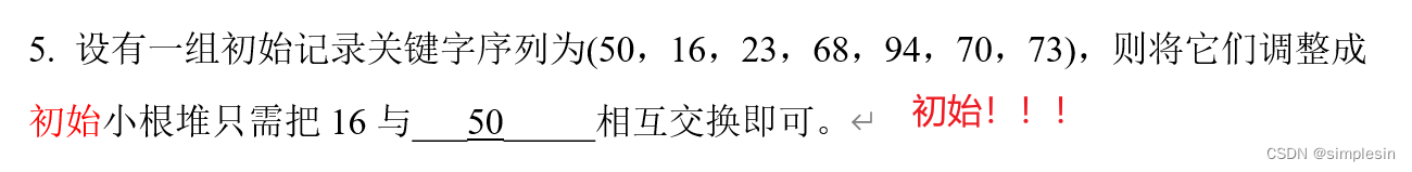 数据结构试题 16-17