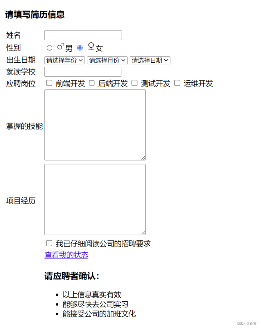 【前端】HTML实现个人简历信息填写页面