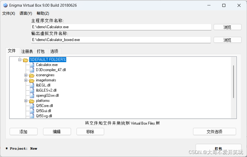 Qt打包成单独一个.exe文件运行