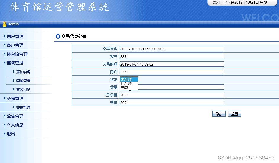 java Servlet体育馆运营管理系统myeclipse开发mysql数据库网页mvc模式java编程计算机网页设计