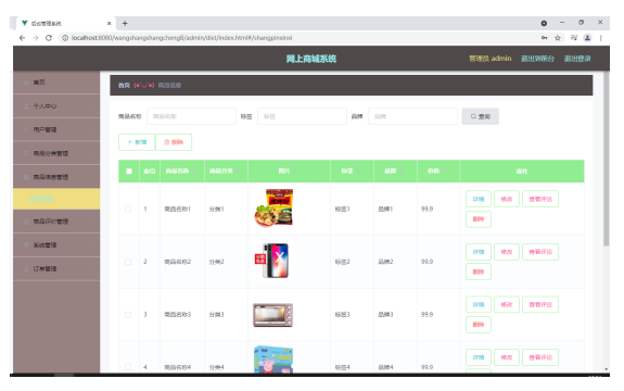 基于springboot实现网上商城系统的设计项目【项目源码 论文说明】