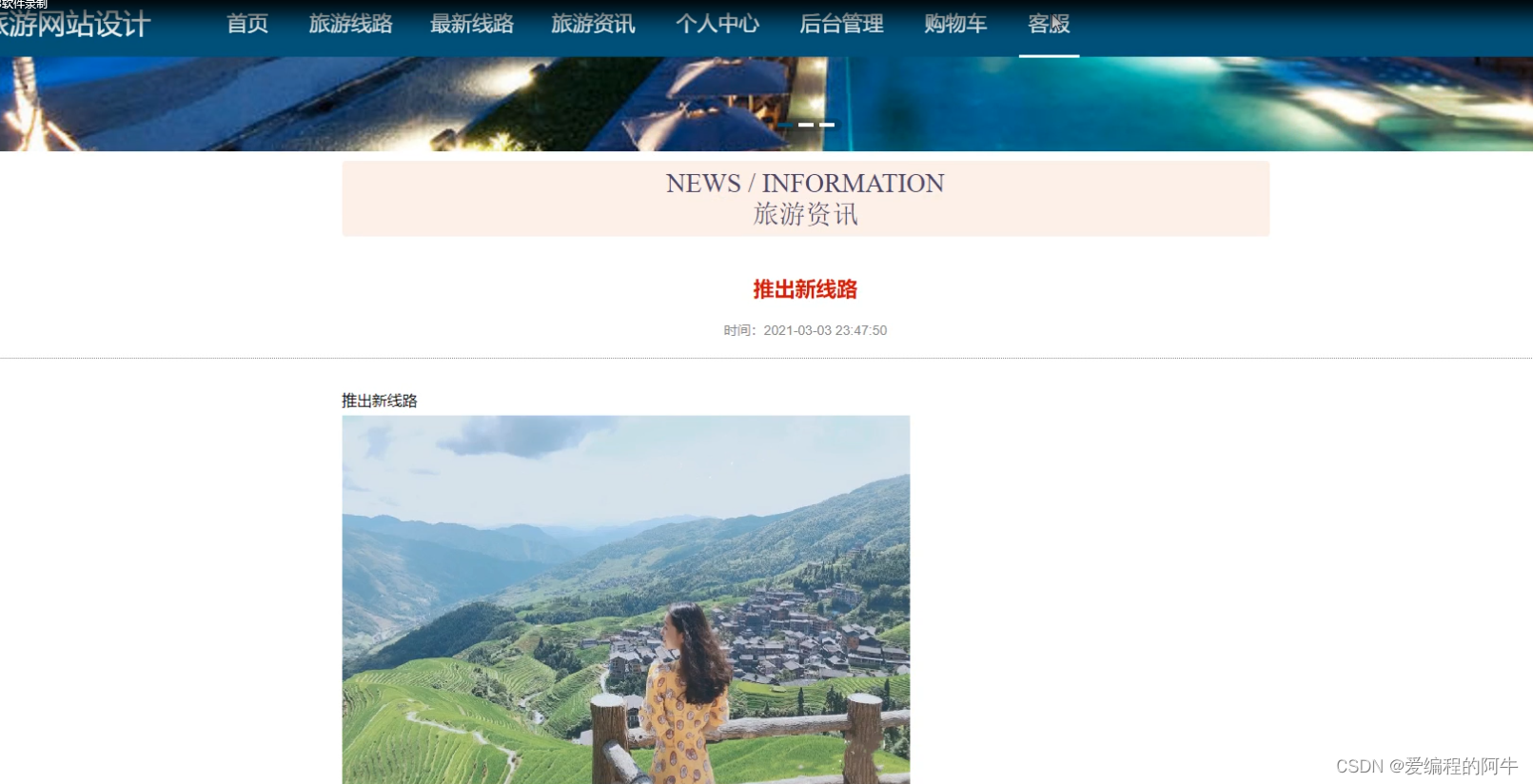 基于SpringBoot的旅游网站的设计与实现