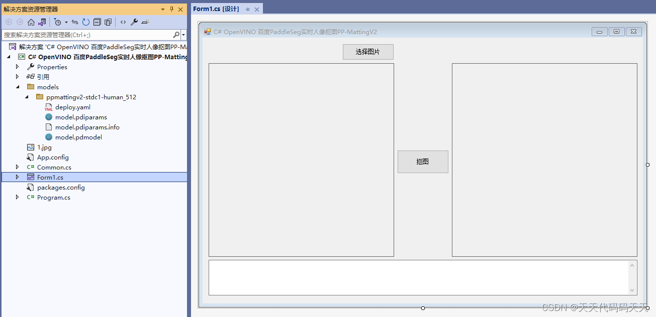 C# OpenVINO 百度PaddleSeg实时人像抠图PP-MattingV2