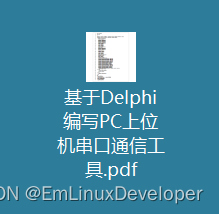 基于Delphi编写PC上位机串口通信工具