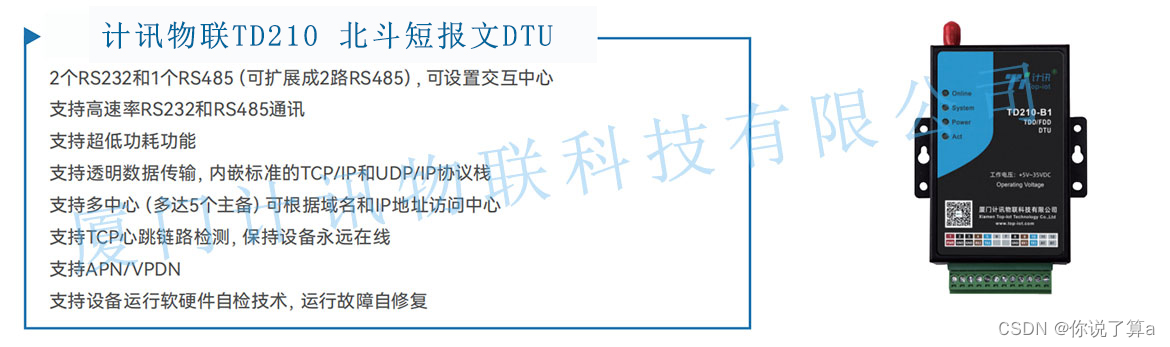 北斗短报文DTU 北斗通信DTU无线数传终端