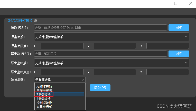 大势智慧在出模型时输入七参数可以导出地方坐标系吗？