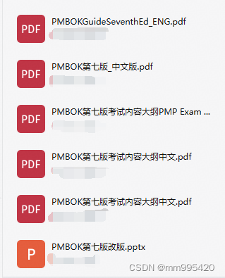 PMP项目管理考试的知识点概述