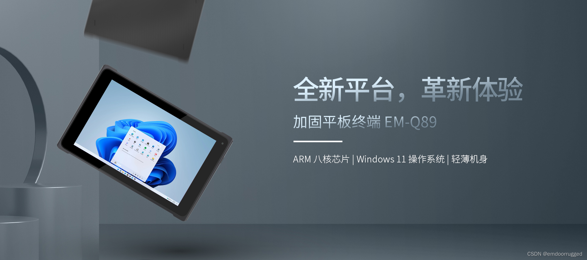  ARM处理器运行Windows系统的三防加固平板｜亿道三防