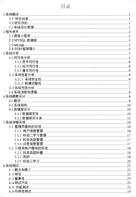 微信小程序毕业设计-驾校管理系统项目开发实战(附源码+论文)