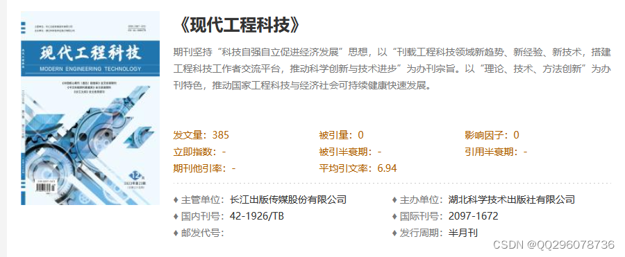 现代工程科技杂志现代工程科技杂志社现代工程科技编辑部2023年第21期目录