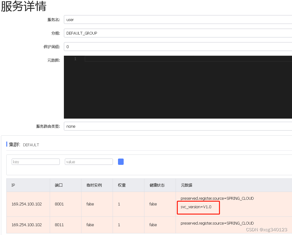 10-Nacos-灰度发布配置