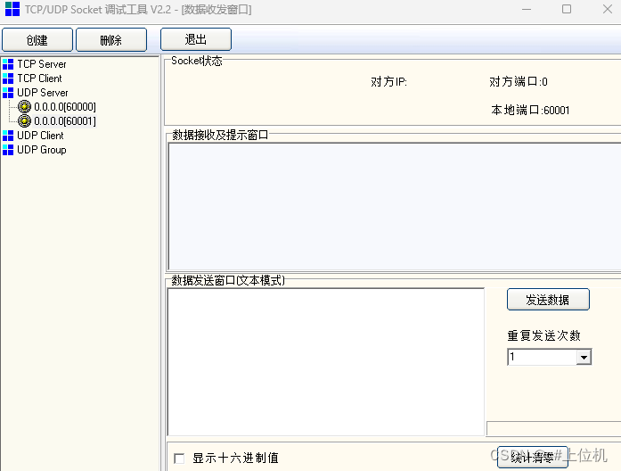 C# Socket通信从入门到精通（14）——多个异步UDP客户端C#代码实现