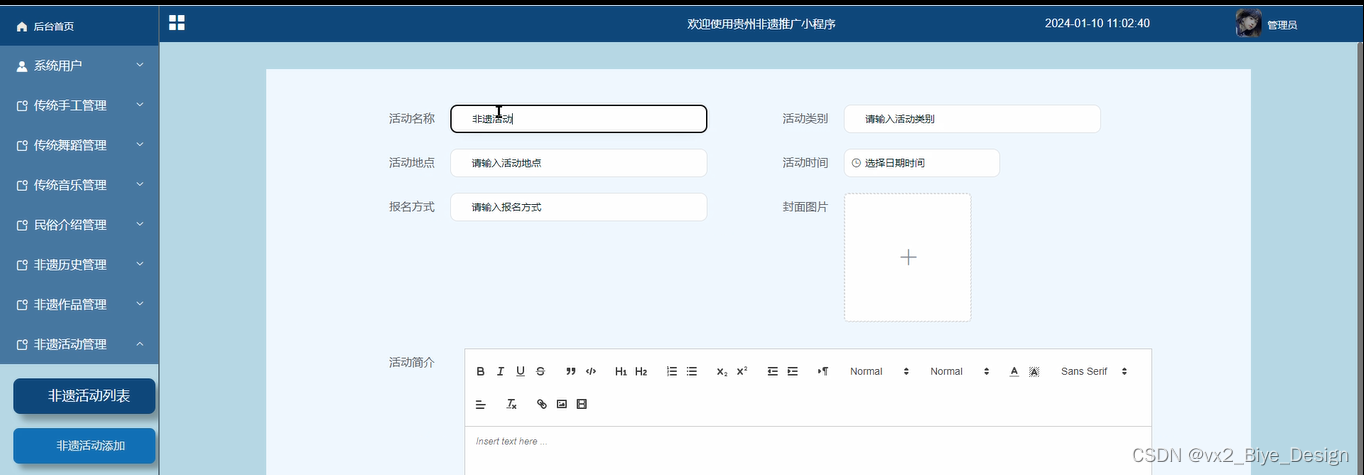 基于贵州非遗推广小程序的设计与实现14362