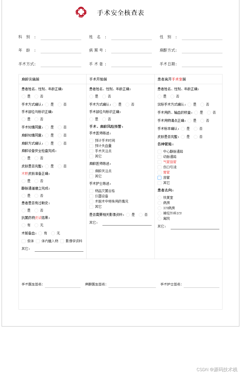 asp.net三甲医院手术麻醉信息管理系统源码 对接麻醉机、监护仪、血气分析仪