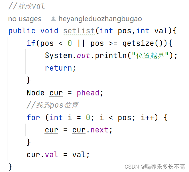 《Java数据结构》--单链表详解