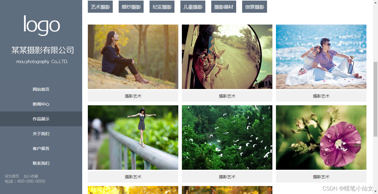 66.html+css+js网页设计实例/“摄影”主题摄影公司介绍/web前端期末大作业/_摄影网页面制作代码-CSDN博客