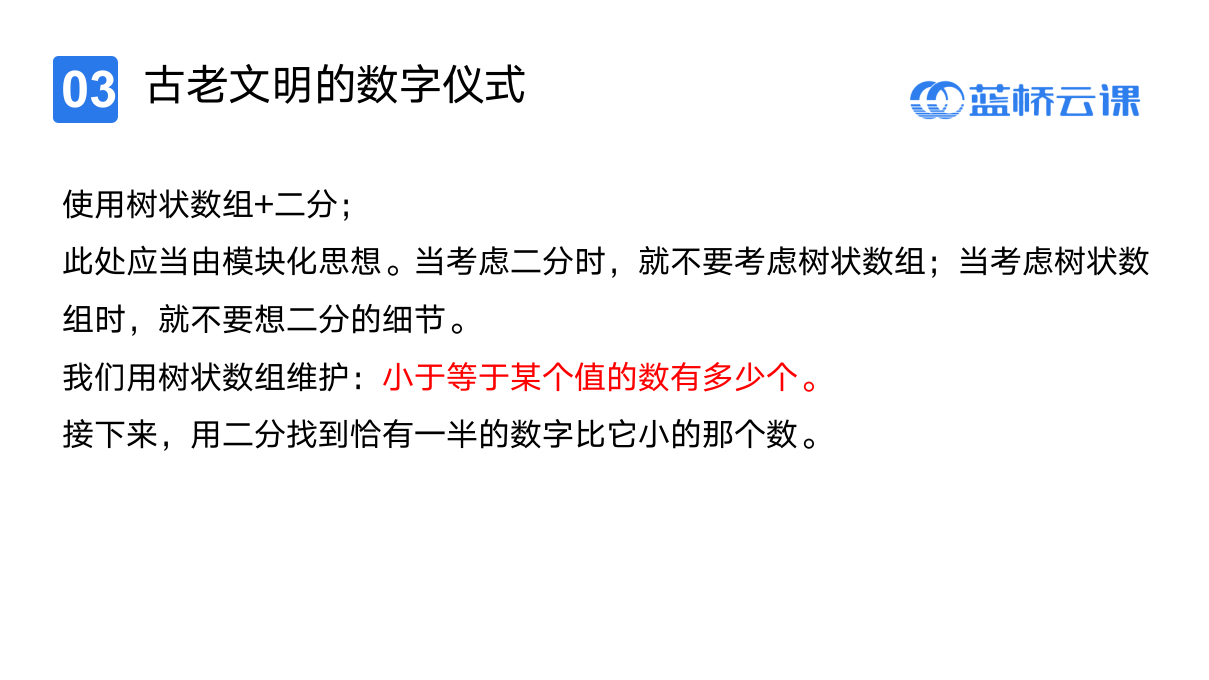 蓝桥杯省赛无忧 课件137 第20次学长直播带练配套课件