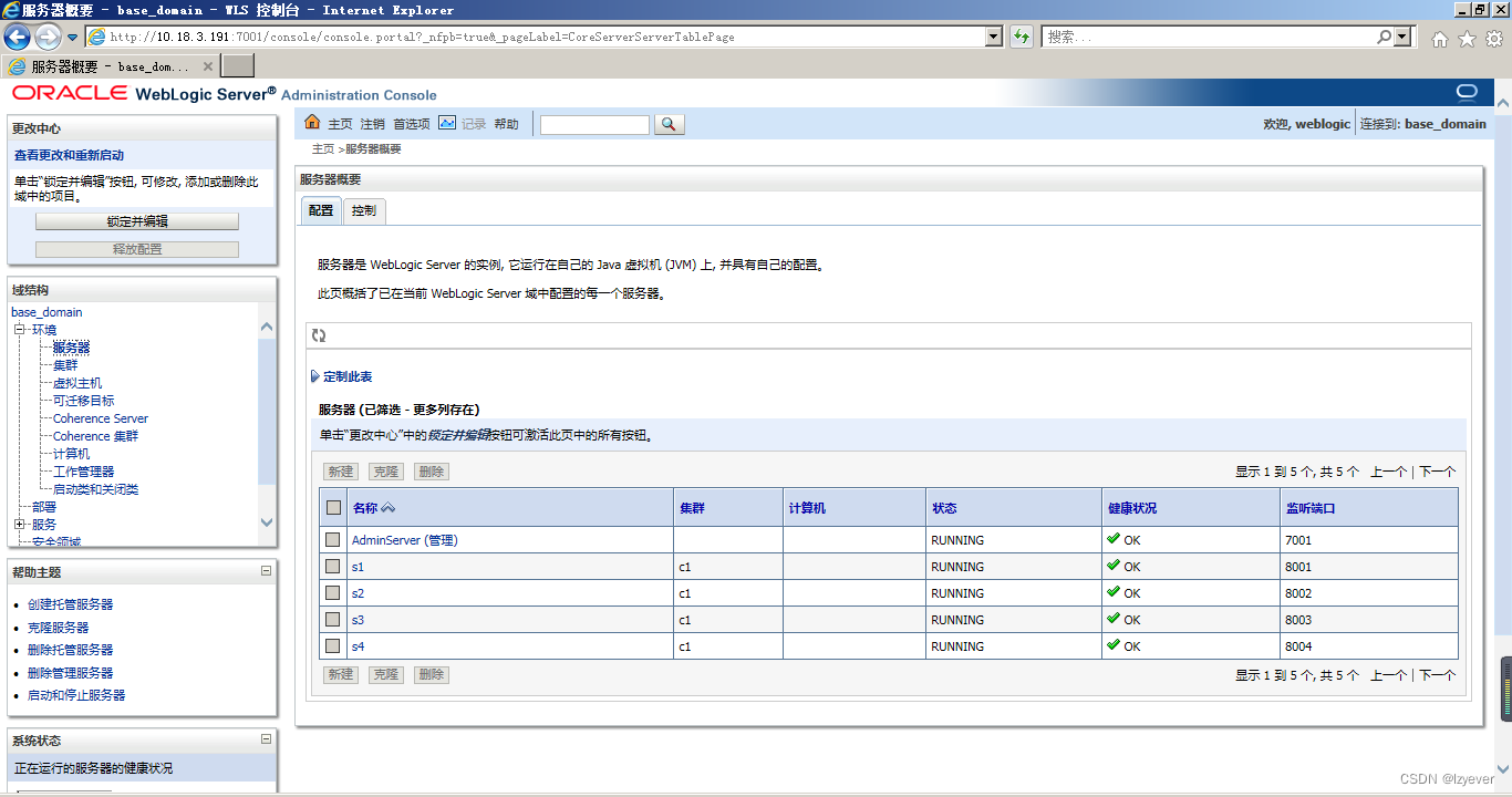 实战：Oracle Weblogic 11g配置无密码启动，启动关闭脚本，修改节点内存