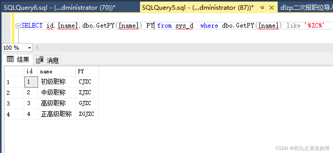 Microsoft SQL Server 编写汉字转拼音函数