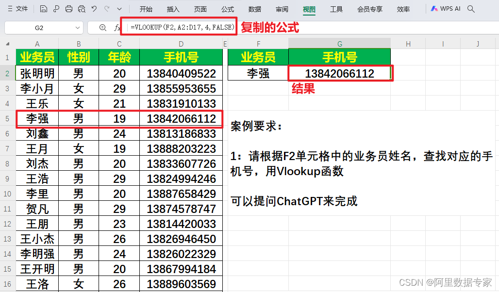 AIGC ChatGPT4 实战案例教你VLOOKUP用法