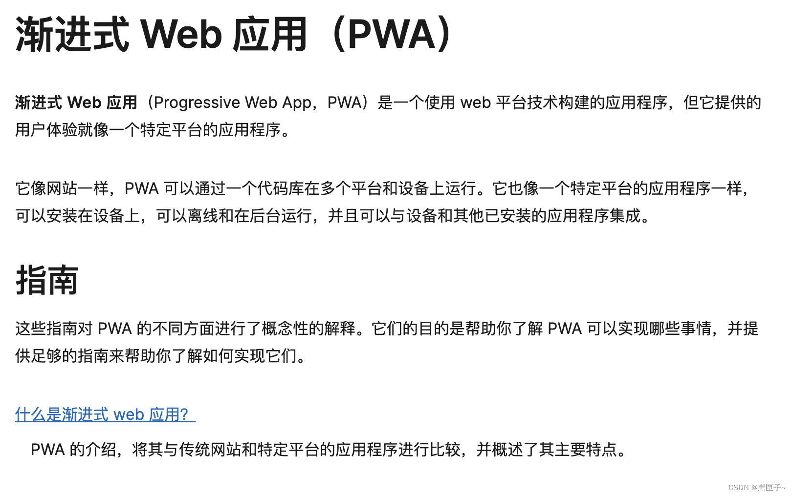 PWA集成和离线使用