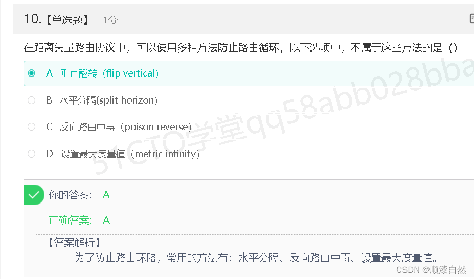 RIP的3种防环机制。在路由协议中没有“垂直翻转”的说法！