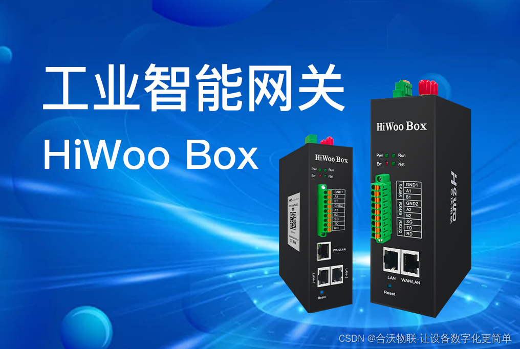 工业智能网关：HiWoo Box远程采集设备数据