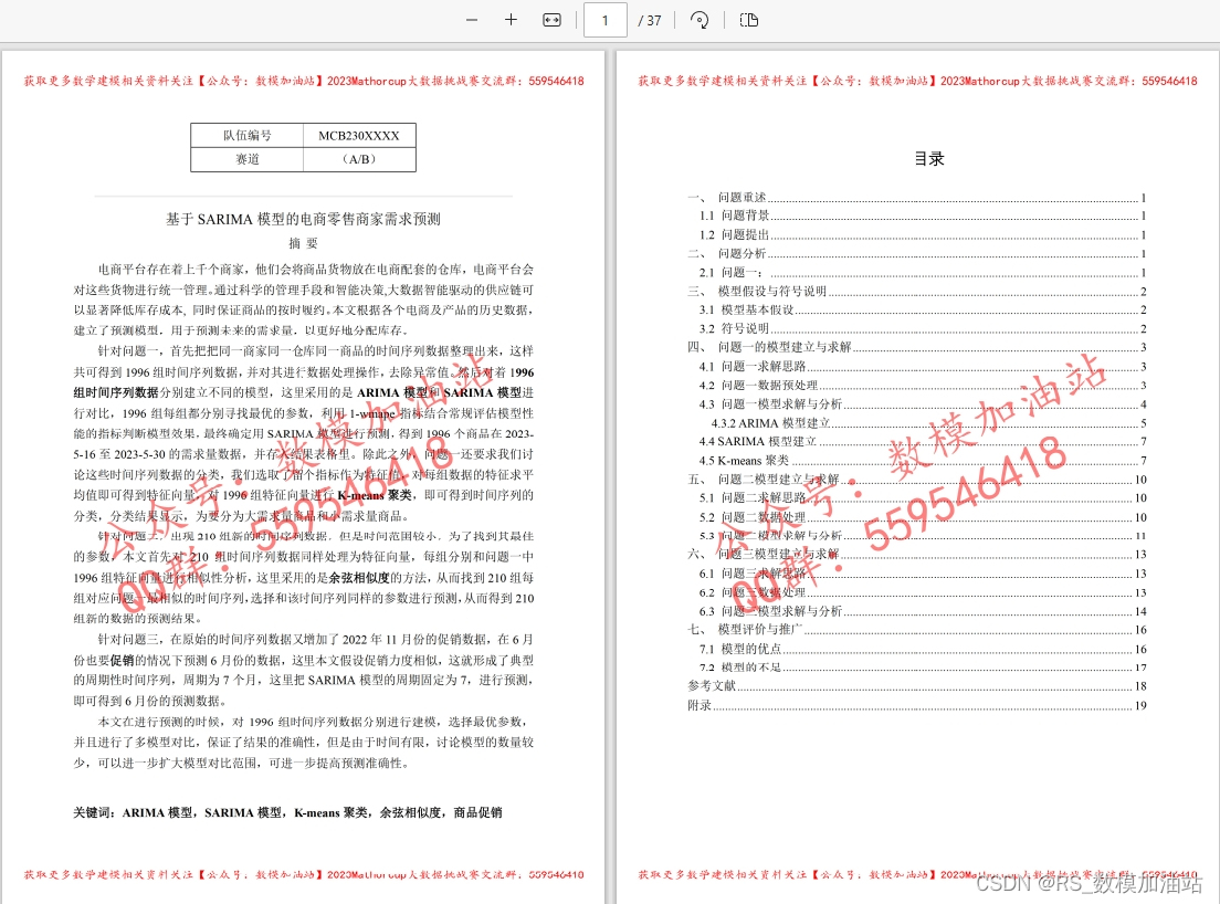 【数学建模美赛资料更新】往届数学建模竞赛成品论文分享/2024美赛成品论文预定