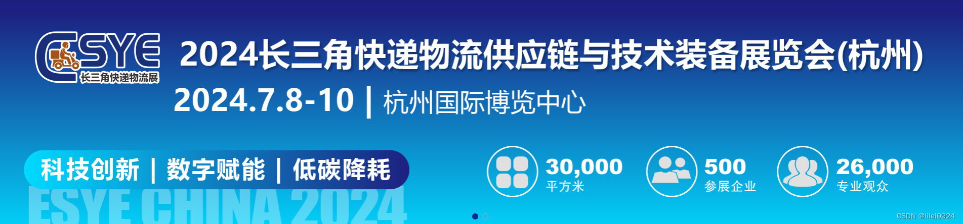 引领未来：杭州2024快递物流展共绘创新浪潮，塑造智慧物流新蓝图